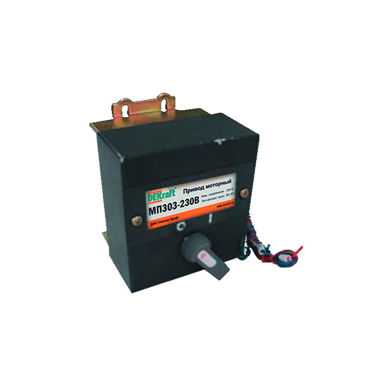 МП303-230В моторный привод 21526DEKDEKraft