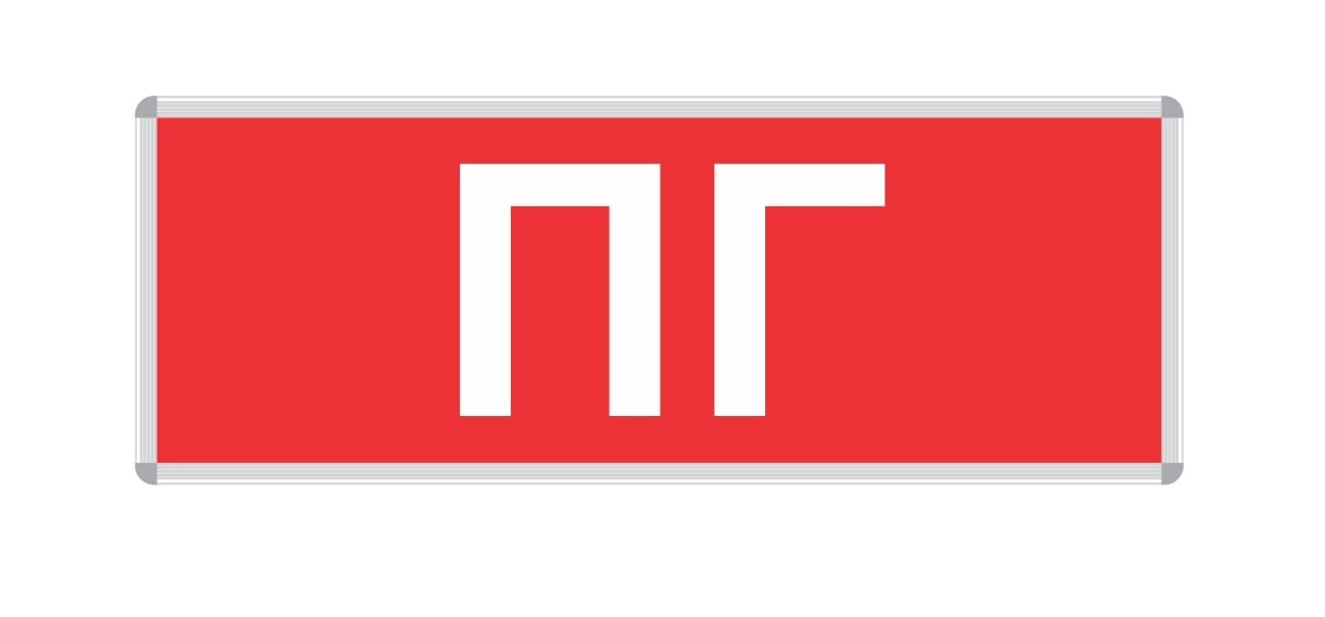 ПИКТОГРАММА "ПГ" (Пожарный гидрант) для LED ДБА EXIT 330x120 MEGALIGHT