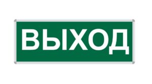ПИКТОГРАММА "ВЫХОД" для LED ДБА EXIT 330x120 MEGALIGHT