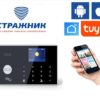 GSM WIFI сигнализация LUX сенс. управ., двуст. связь, Android, IOS, до 24 датчиков NEW