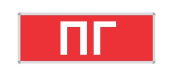 ПИКТОГРАММА "ПГ" (Пожарный гидрант) для LED ДБА EXIT 330x120 MEGALIGHT