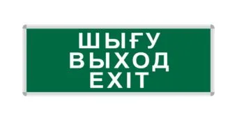 ПИКТОГРАММА "ШЫҒУ/ВЫХОД/EXIT" для LED ДБА EXIT 330x120 MEGALIGHT