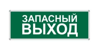 ПИКТОГРАММА "ЗАПАСНЫЙ ВЫХОД" для LED ДБА EXIT 330x120 MEGALIGHT
