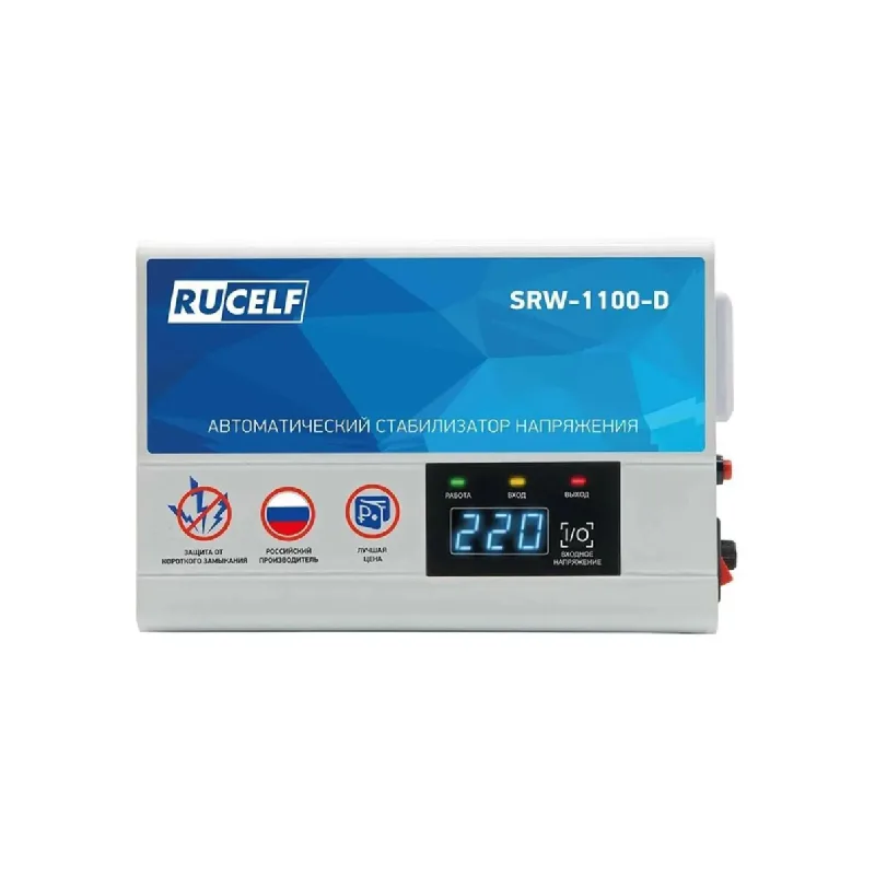 Стабилизатор SRW-1100-D (1,1кВА) H/1 фазн.релейный настенный RUCELF (1)