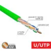 Каб. U/UTP, CAT 6, нг(А)-LSLTx 4х2х0,575мм, 23AWG, медн.внутр. зеленый REXANT 01-0071