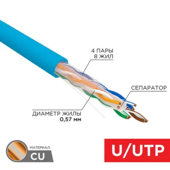 Каб. U/UTP, CAT 6, PVC 4x2x0,57мм, 23AWG, меднювнутр. синий REXANT 01-0047